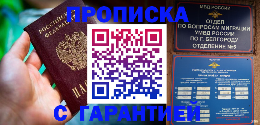 прописка для работы в Дегтярске